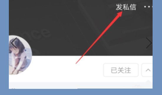 今日头条怎么私信