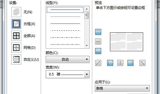 怎么设置表格外框线为1.5磅蓝色