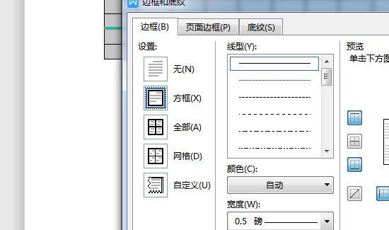 怎么设置表格外框线为1.5磅蓝色