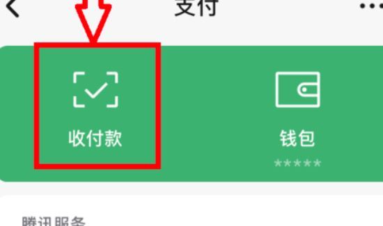 怎样申请微信收款码