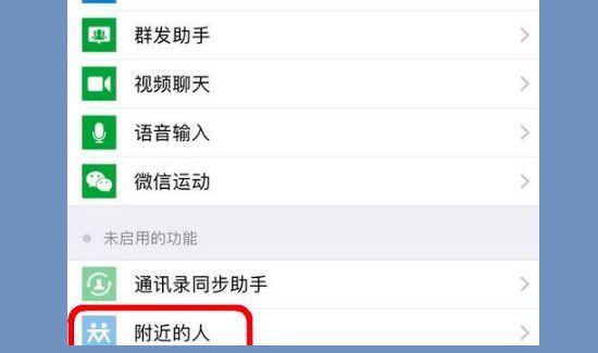微信附近的人不显示我怎么办