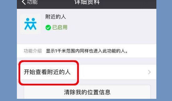 微信附近的人不显示我怎么办