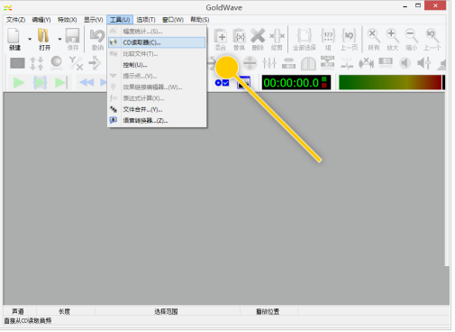 GoldWave如何编辑曲目文件