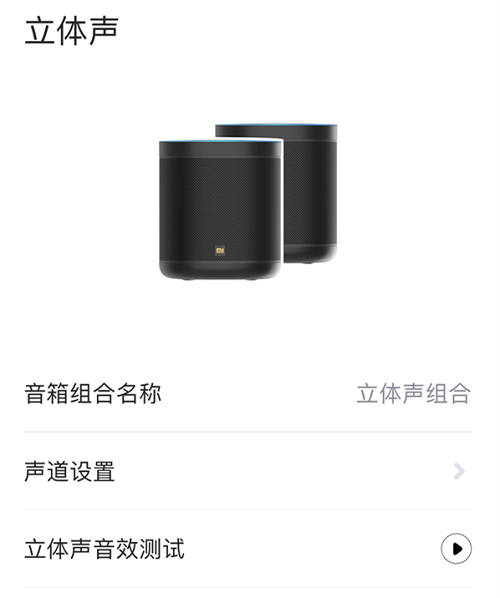小米sound怎么组合立体音