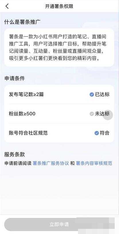 小红书没有500粉丝怎么推广