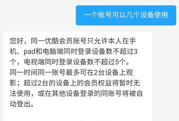 优酷账号可以同时登陆几个