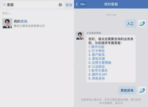 企业微信发不了消息显示账号异常