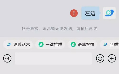 企业微信发不了消息显示账号异常