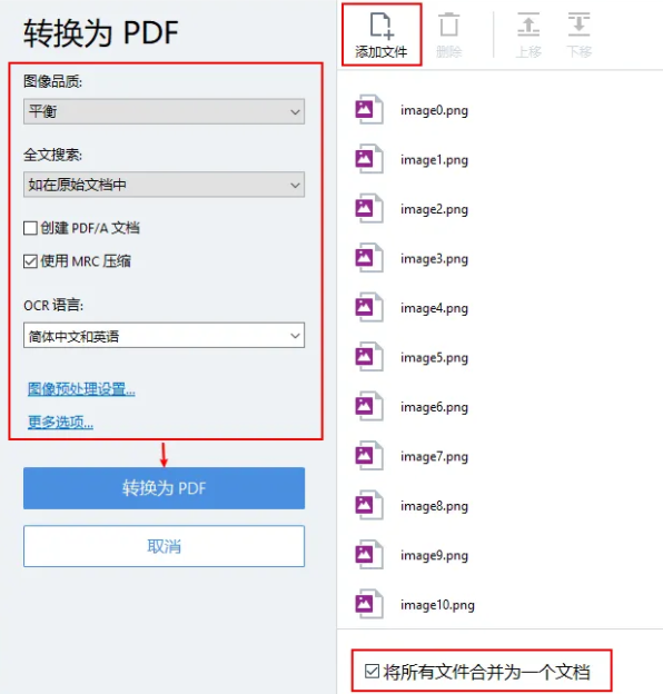 abbyy如何合并pdf