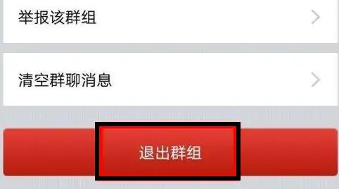 百度贴吧app退出群聊