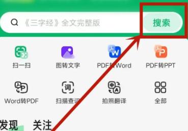 百度文库app怎么下载文档