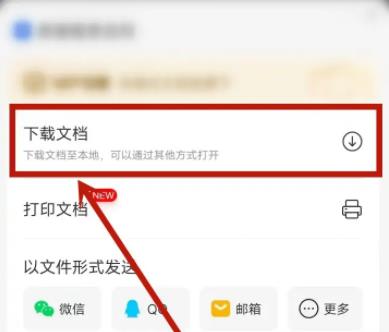 百度文库app怎么下载文档