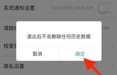 百度文库app怎么退出登录