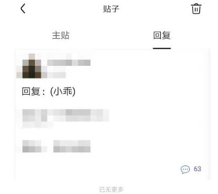 百度贴吧app如何删除自己的回复贴