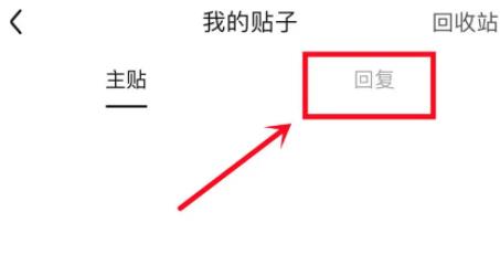 百度贴吧app如何删除回复