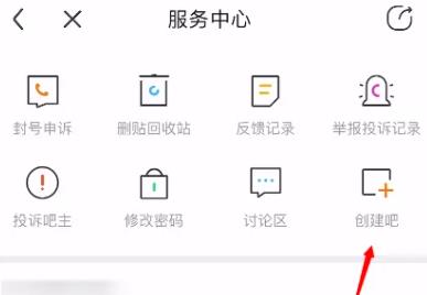 百度贴吧app如何创建贴吧