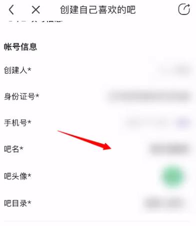 百度贴吧app如何创建贴吧