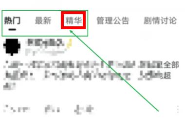 百度贴吧app精华帖在哪
