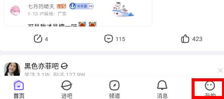 百度贴吧app打开有声音