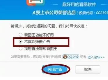 2345看图王广告关闭教程